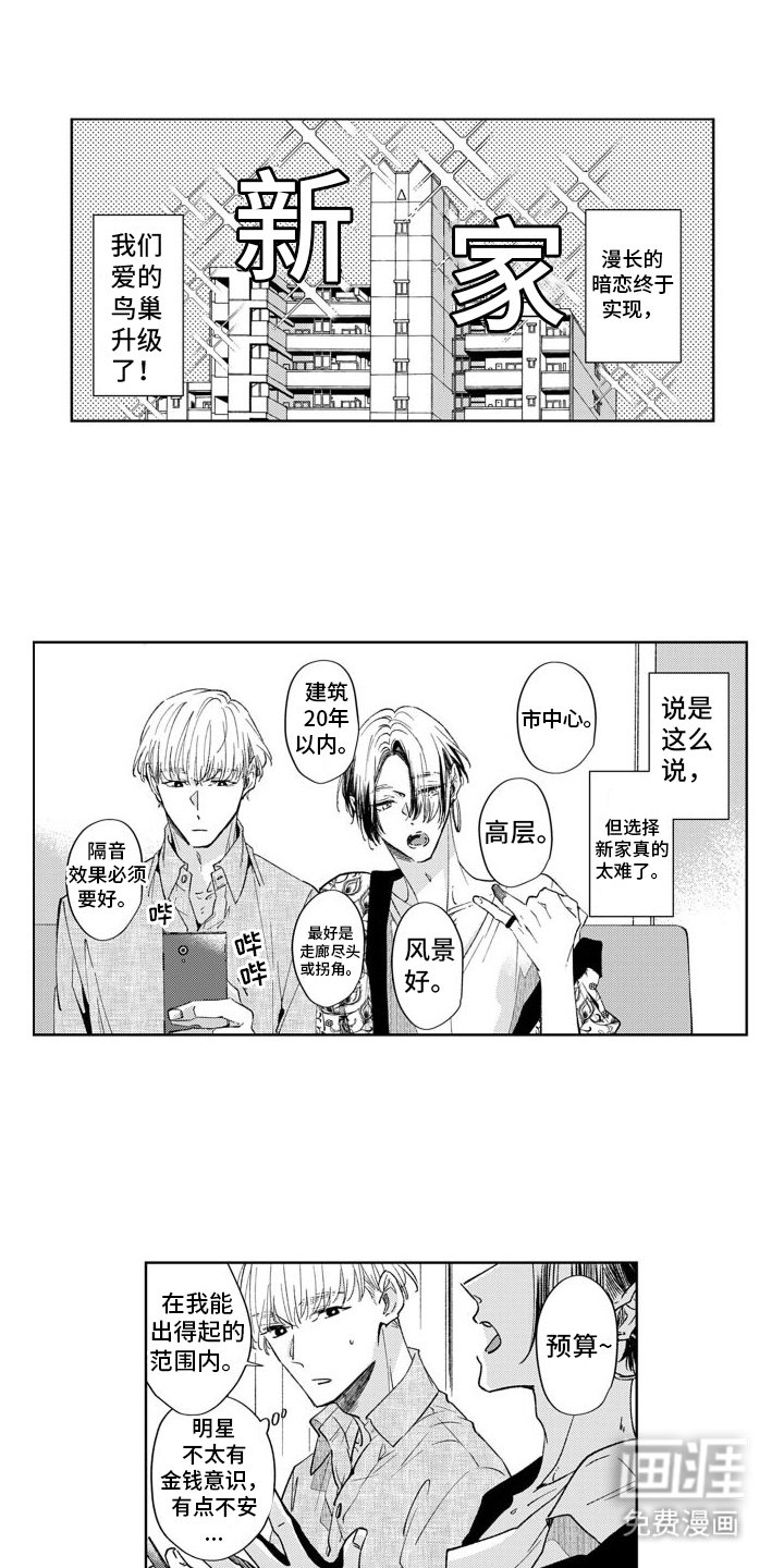 第4章：决定搬家