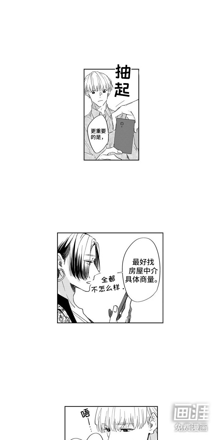 第4章：决定搬家