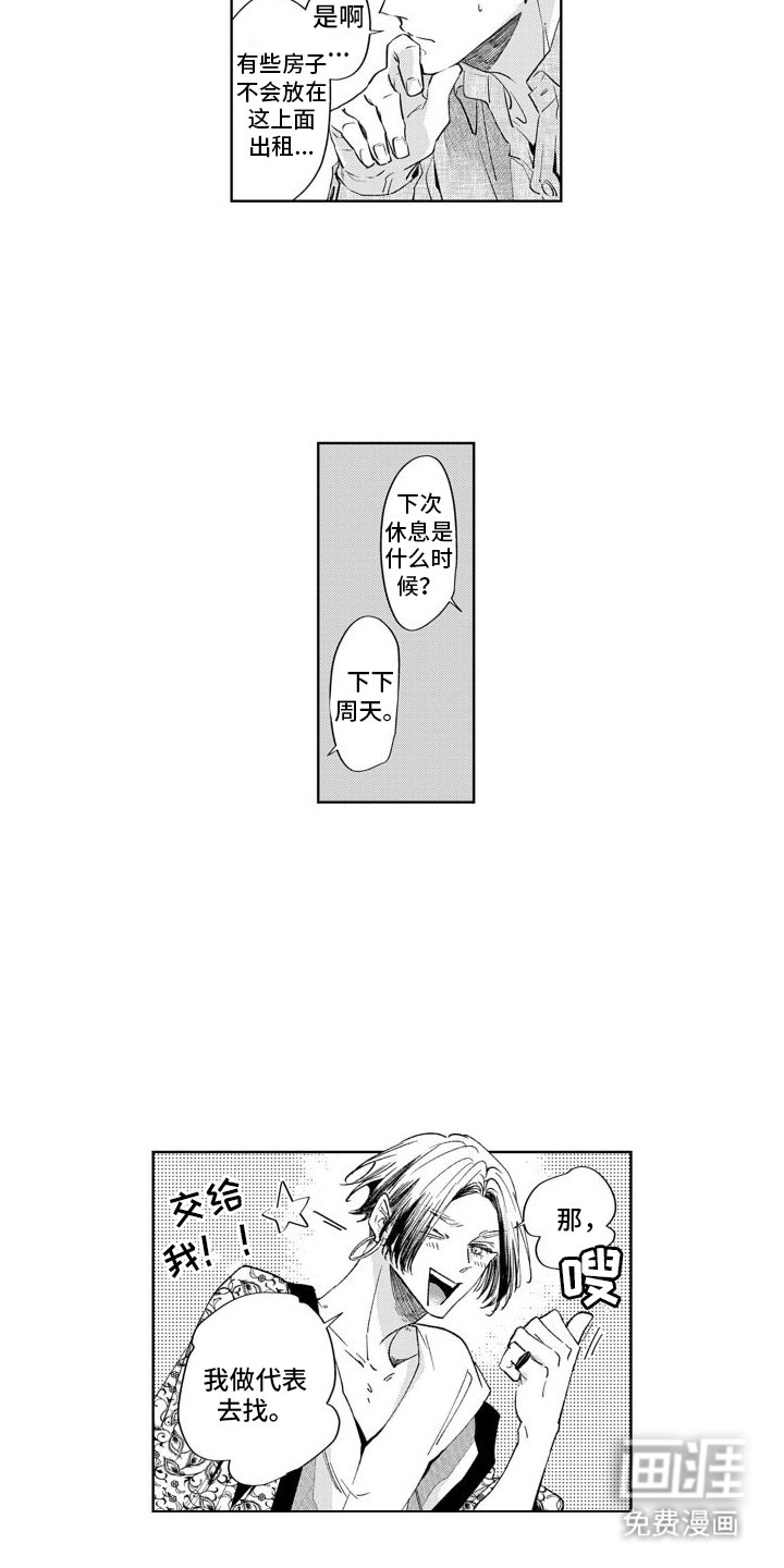 第4章：决定搬家