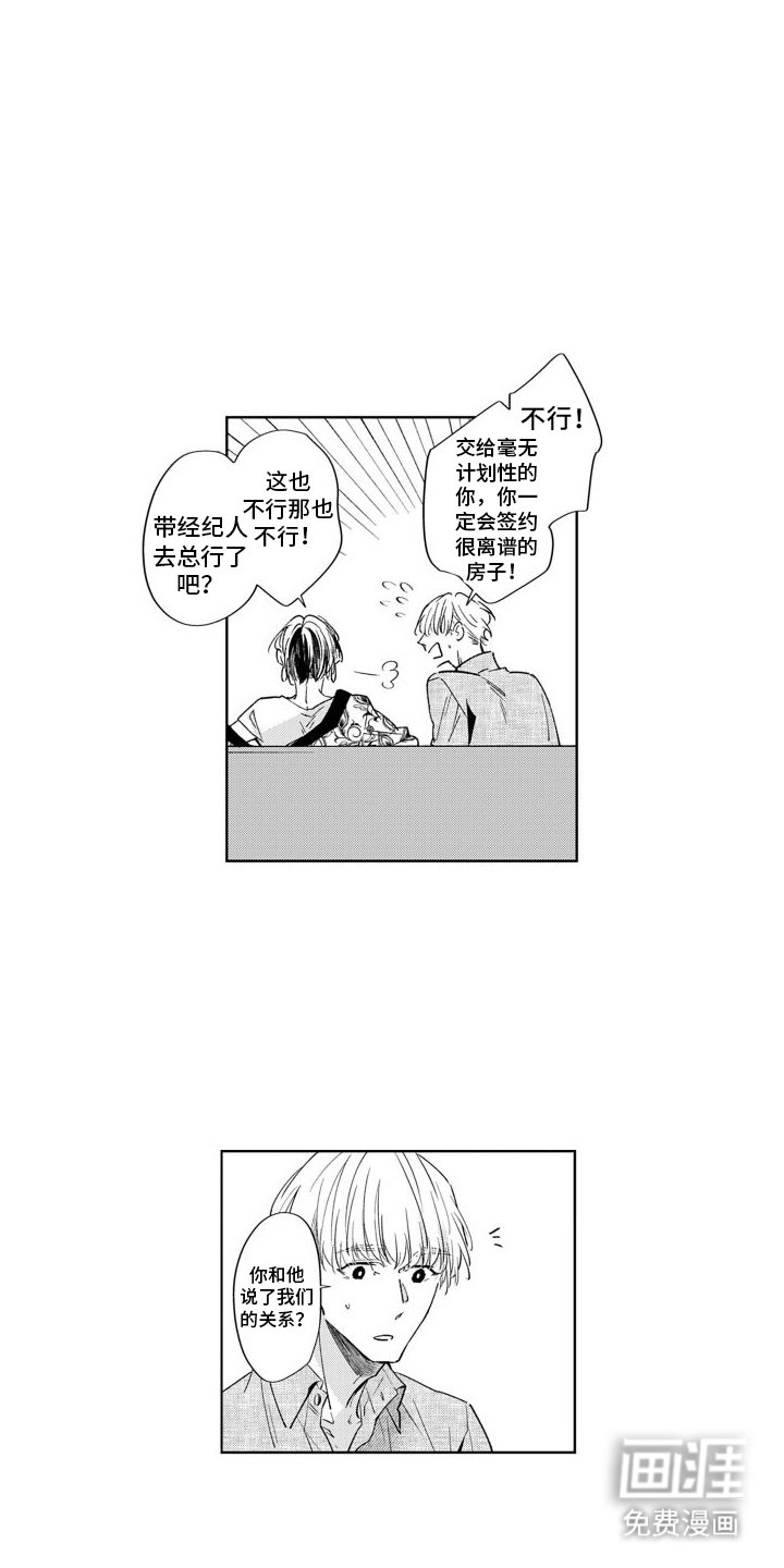 第4章：决定搬家