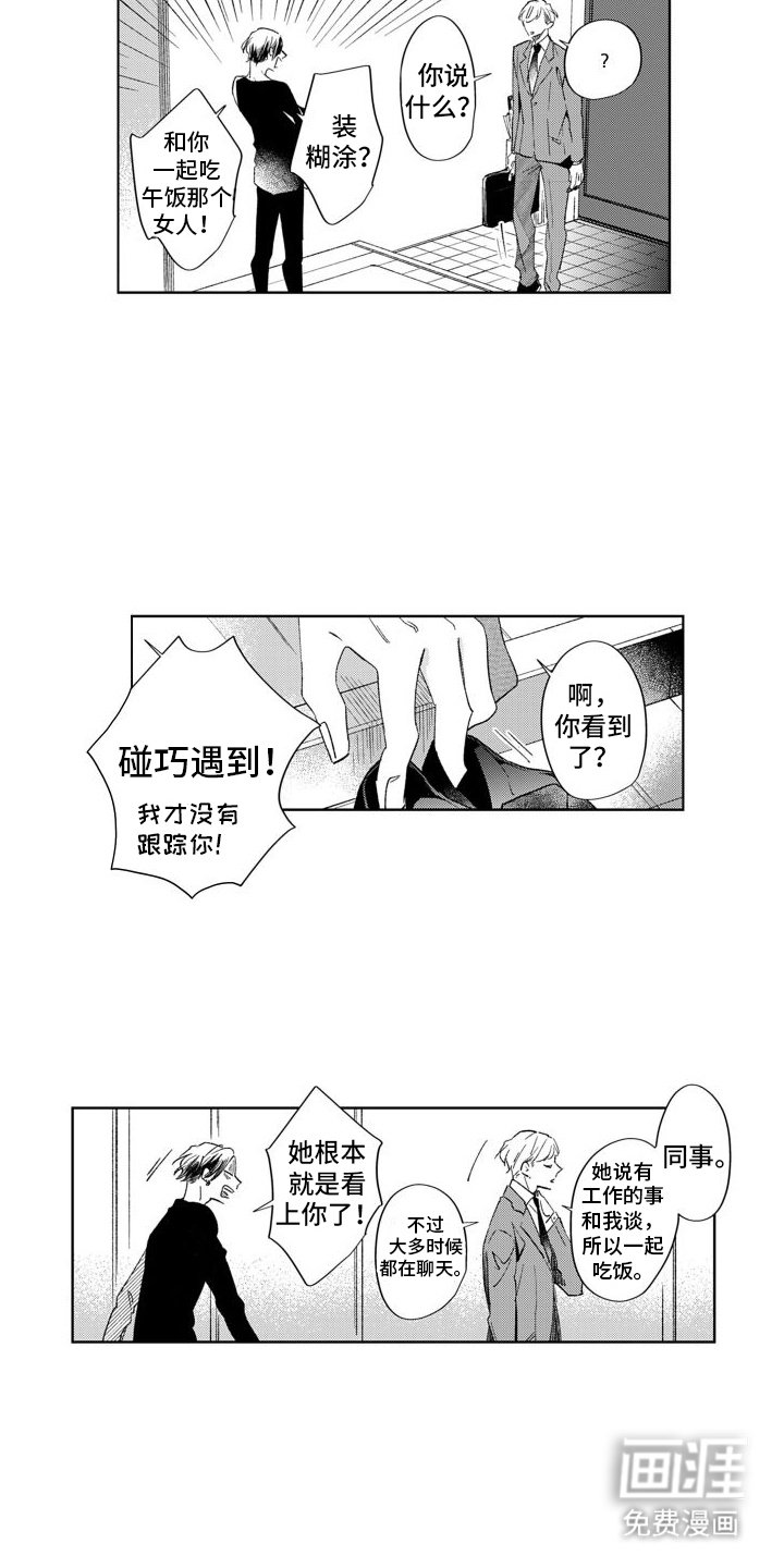 第5章：吵架