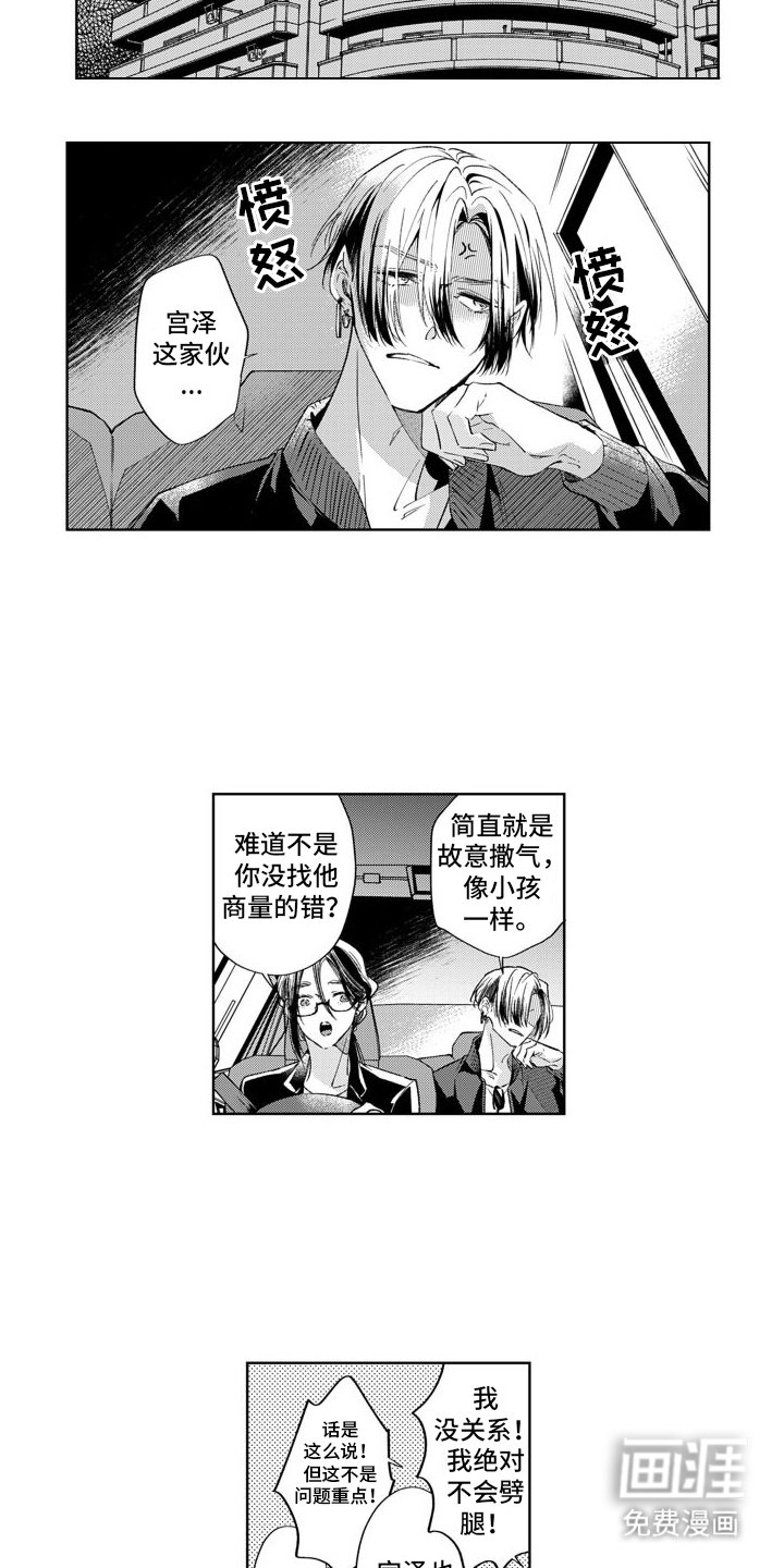 第5章：吵架