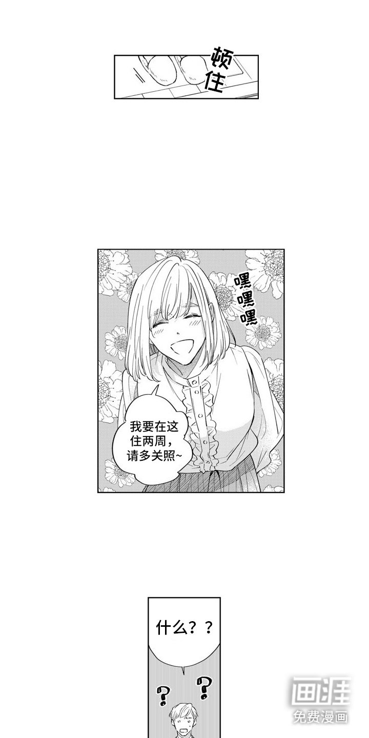 第6章：新人物
