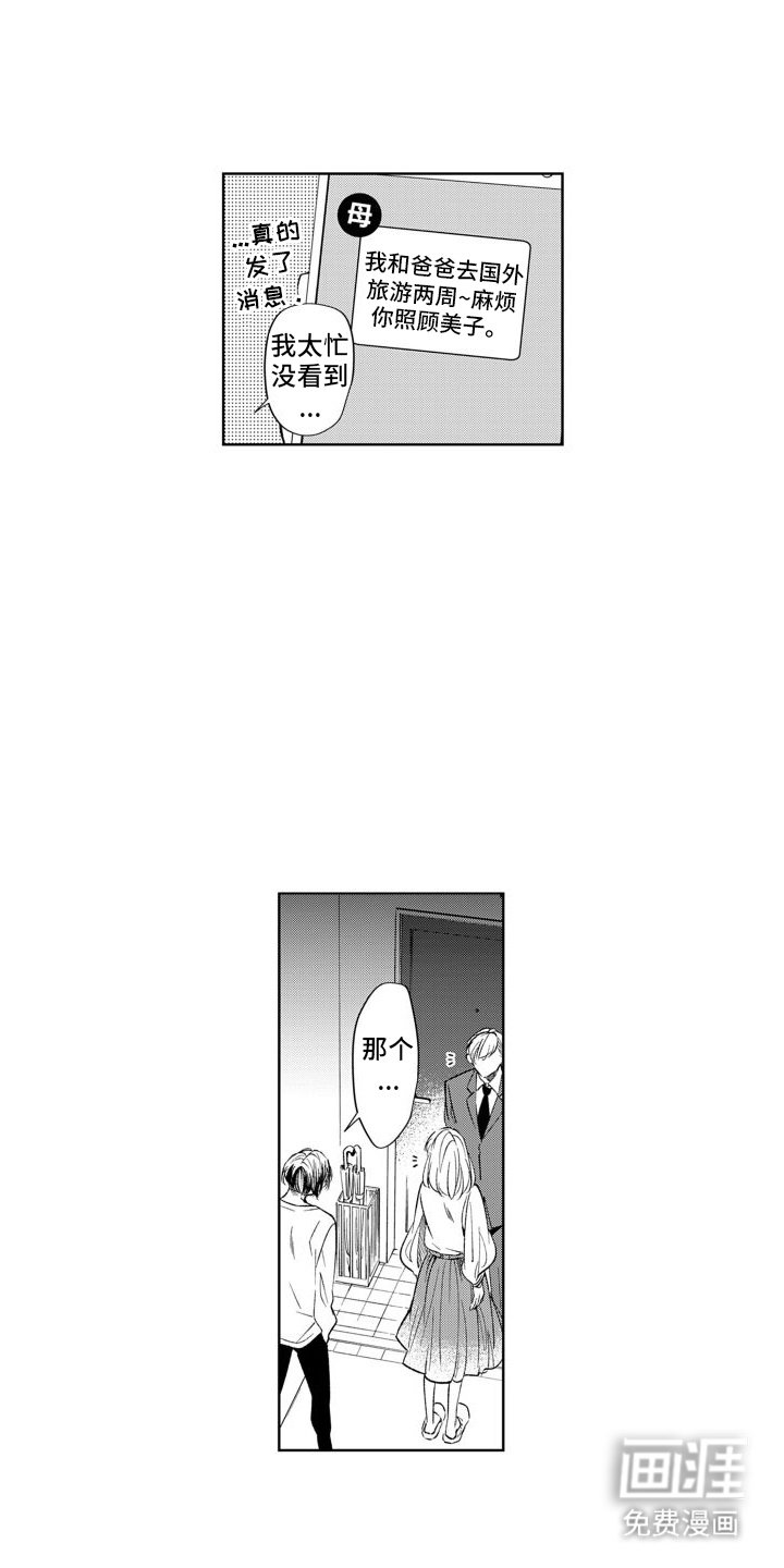 第6章：新人物