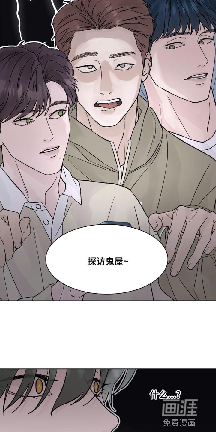 第17章：探访鬼屋