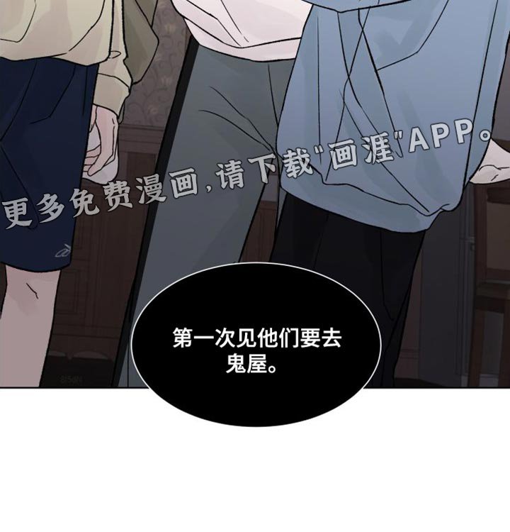 第17章：探访鬼屋