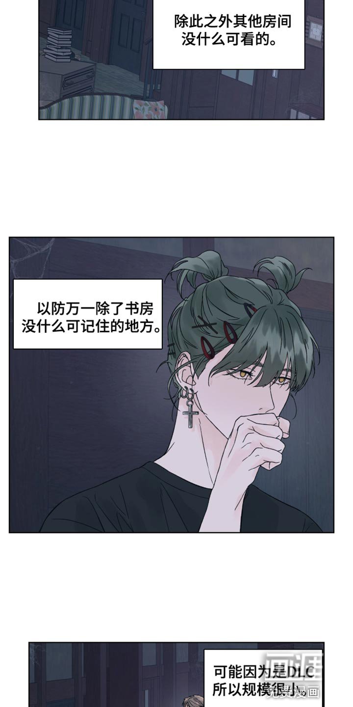 第23章：认真搜查