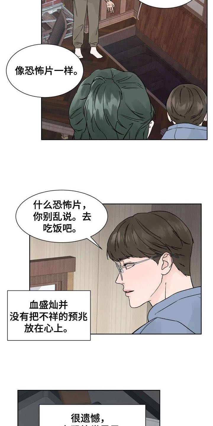 第3章：杀人现场