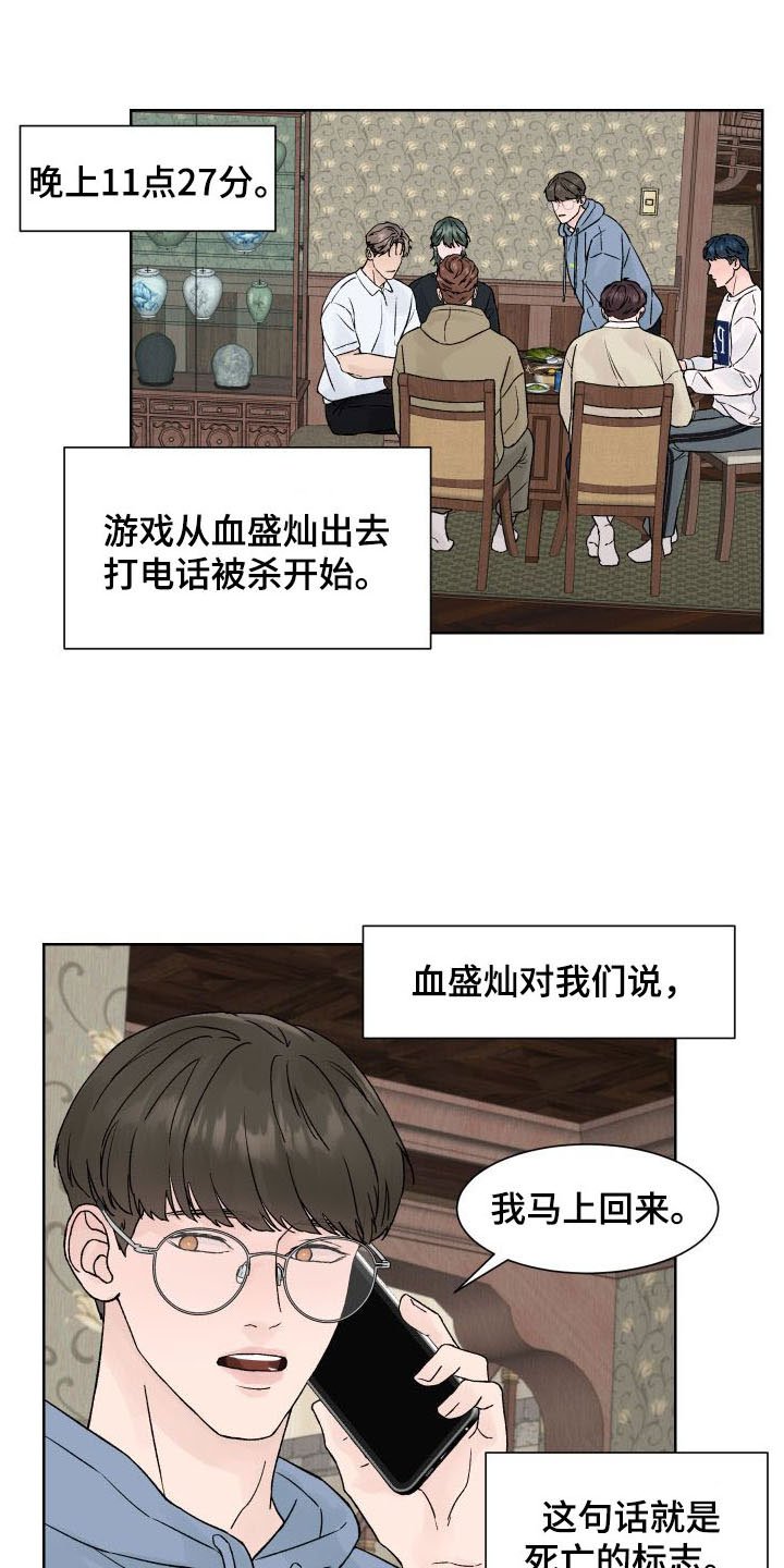 第3章：杀人现场