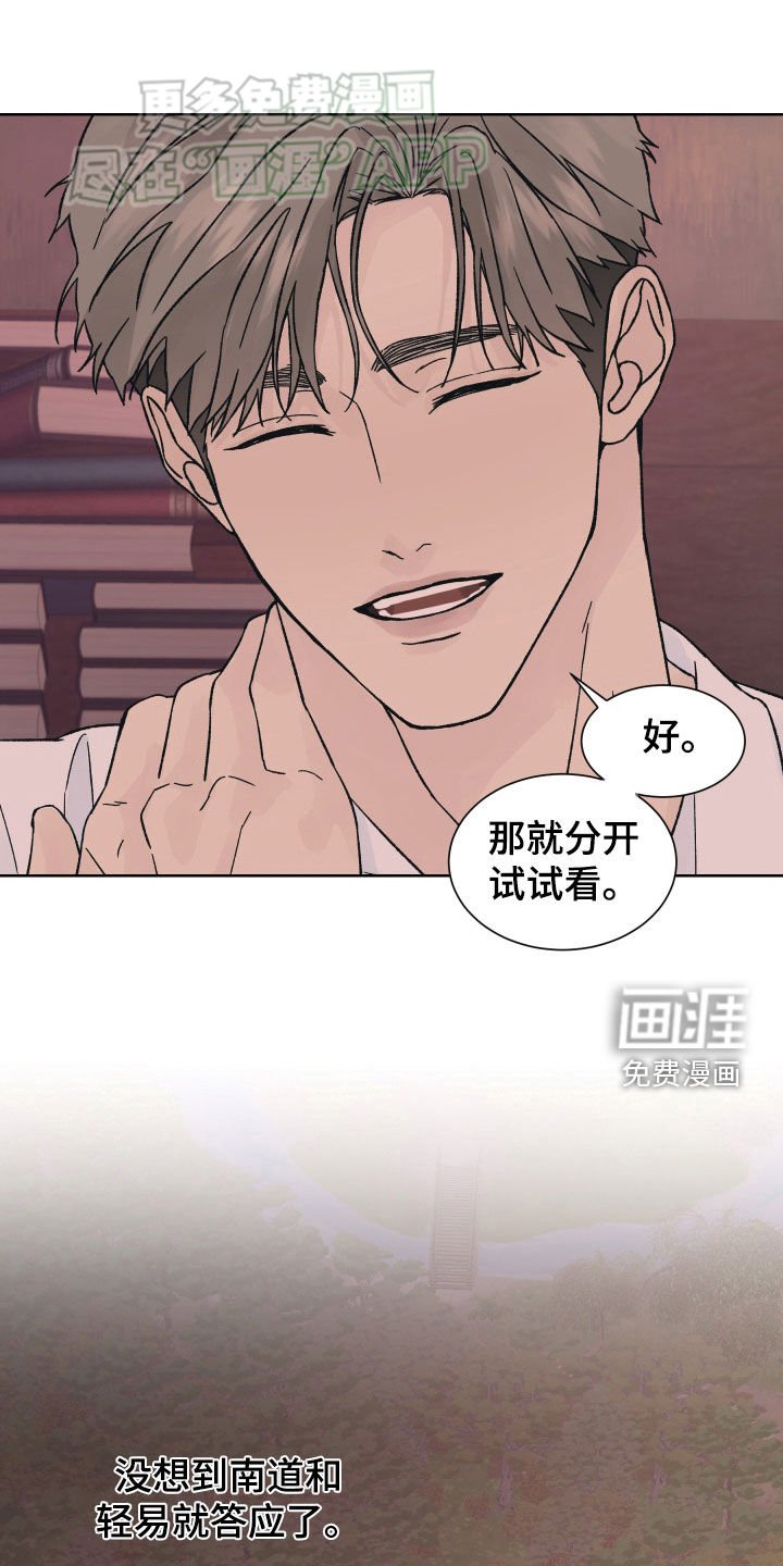 第43章：分开