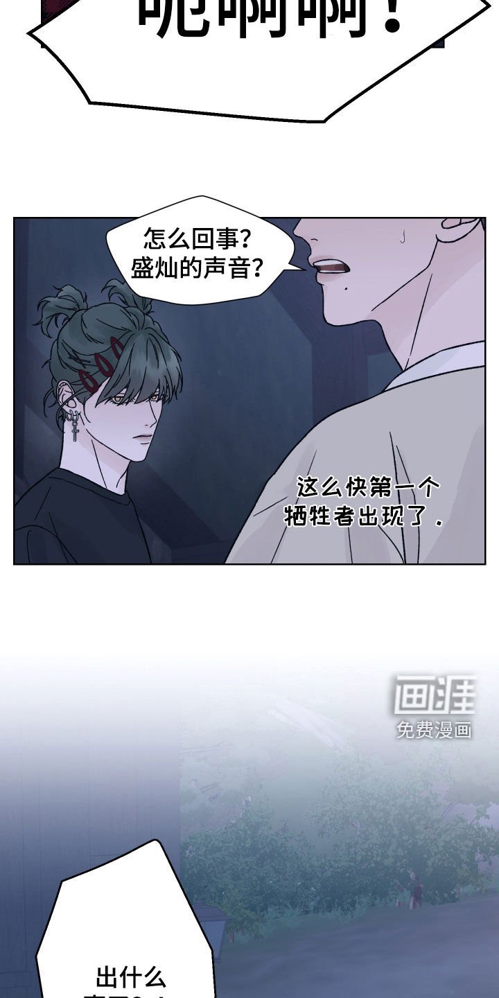 第46章：尖叫