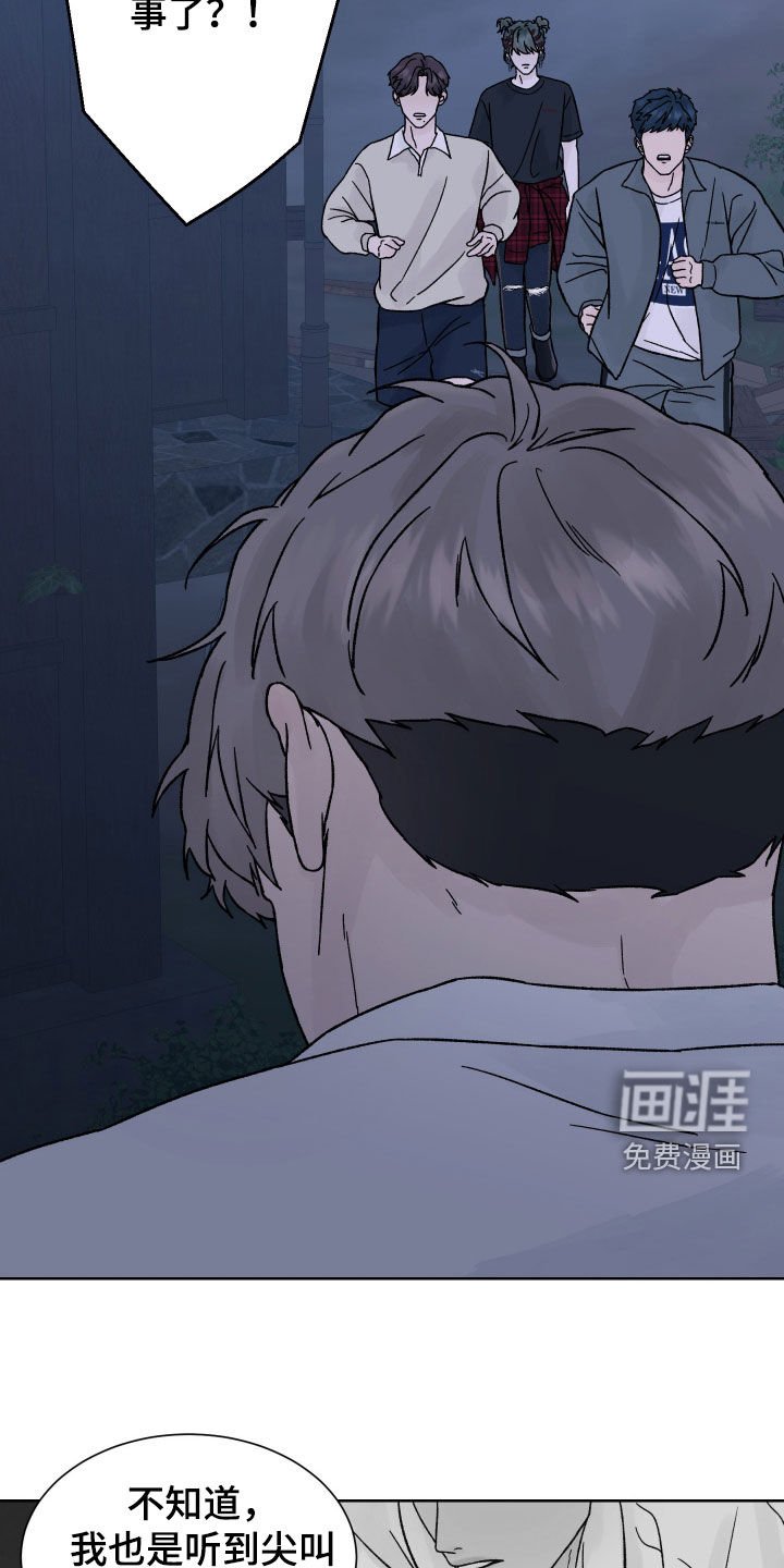 第46章：尖叫