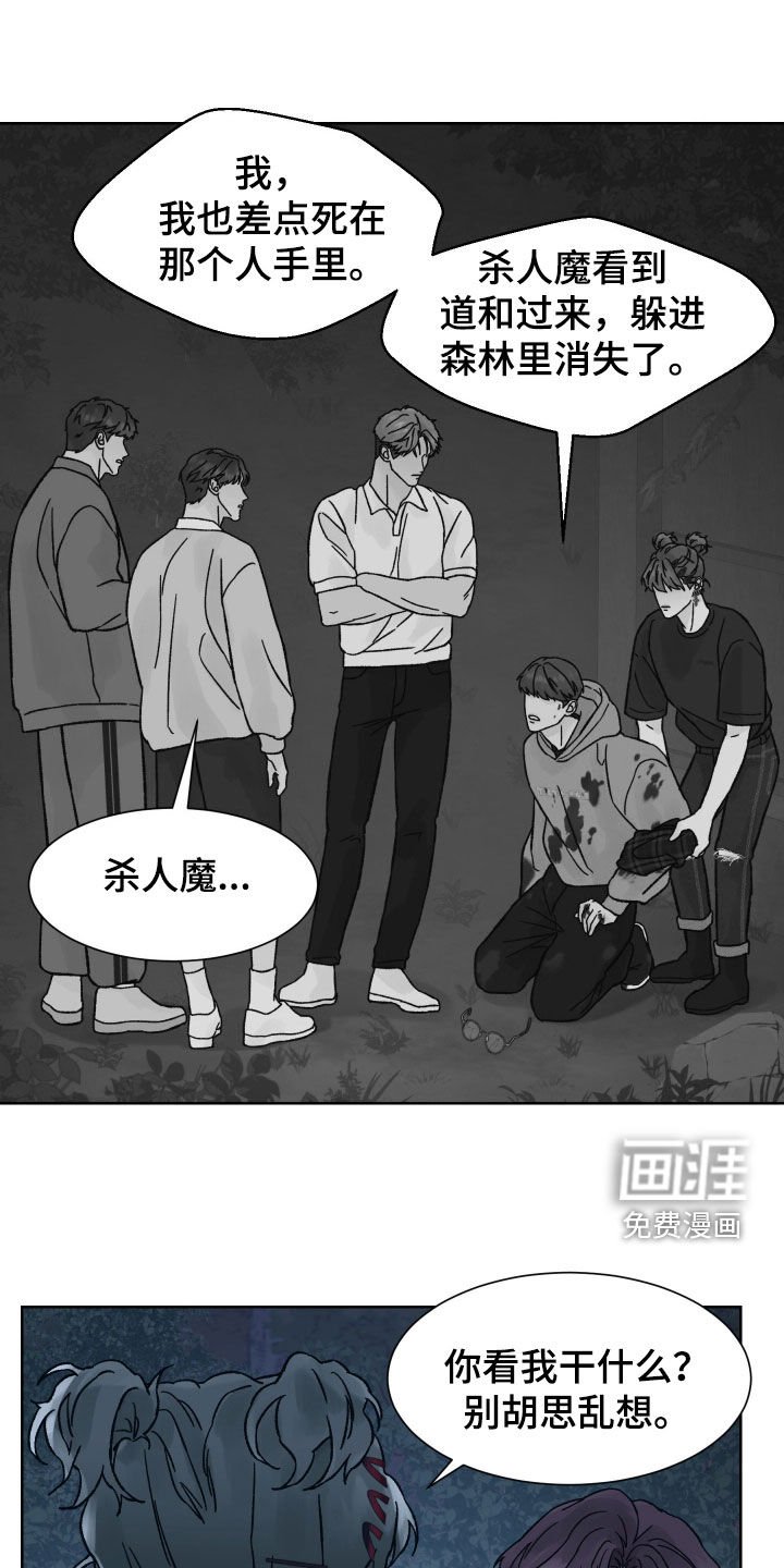 第46章：尖叫