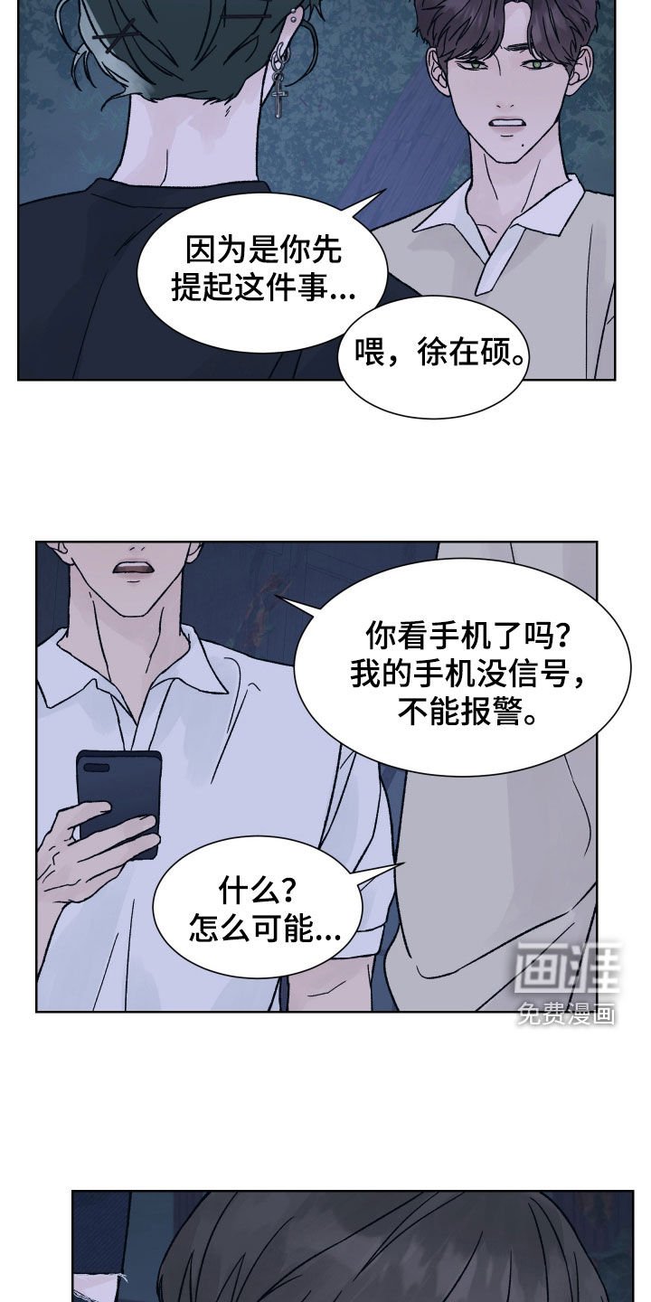 第46章：尖叫