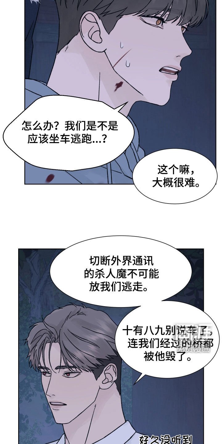 第46章：尖叫