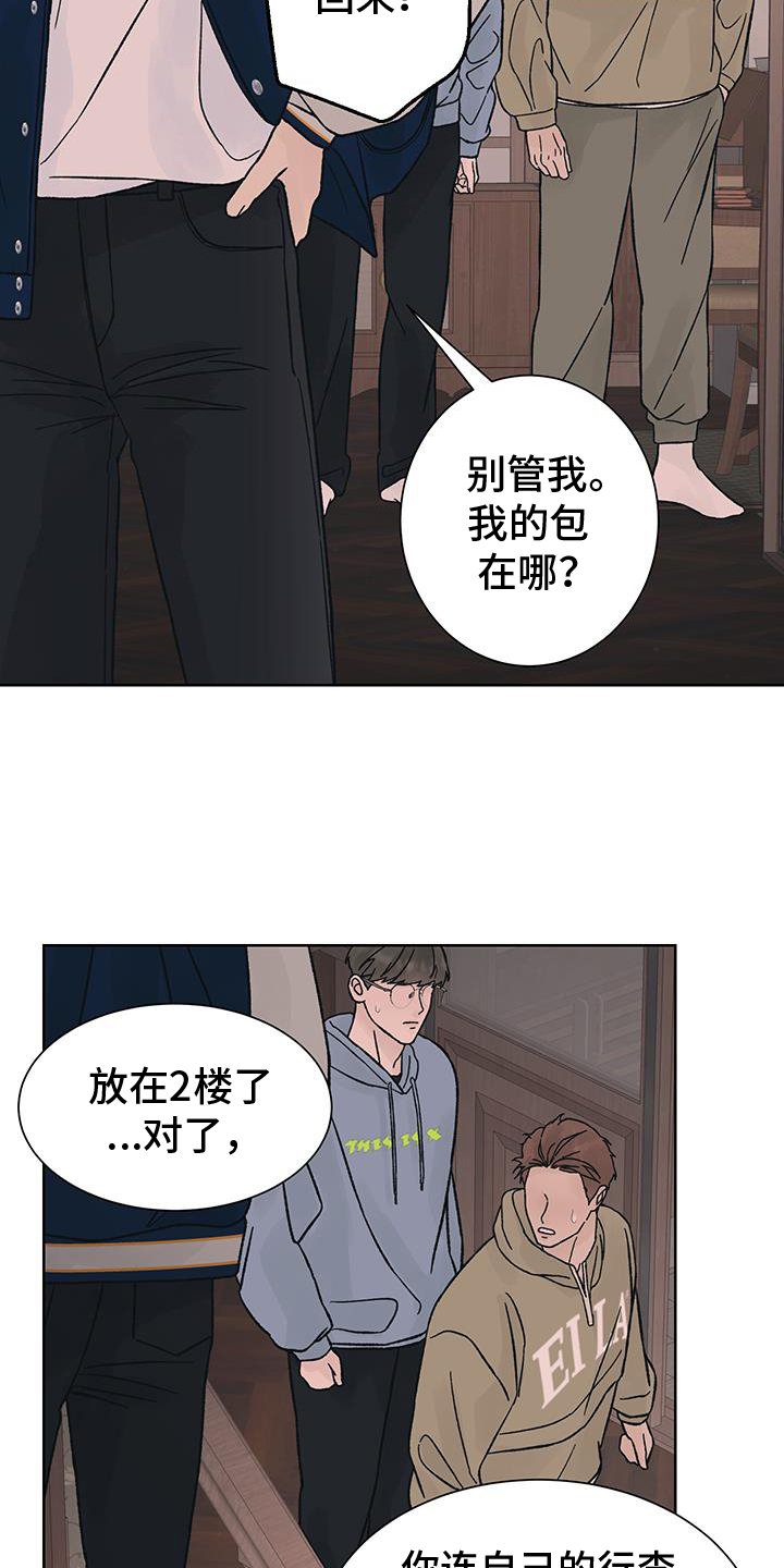 第53章：大意【第一季完结】
