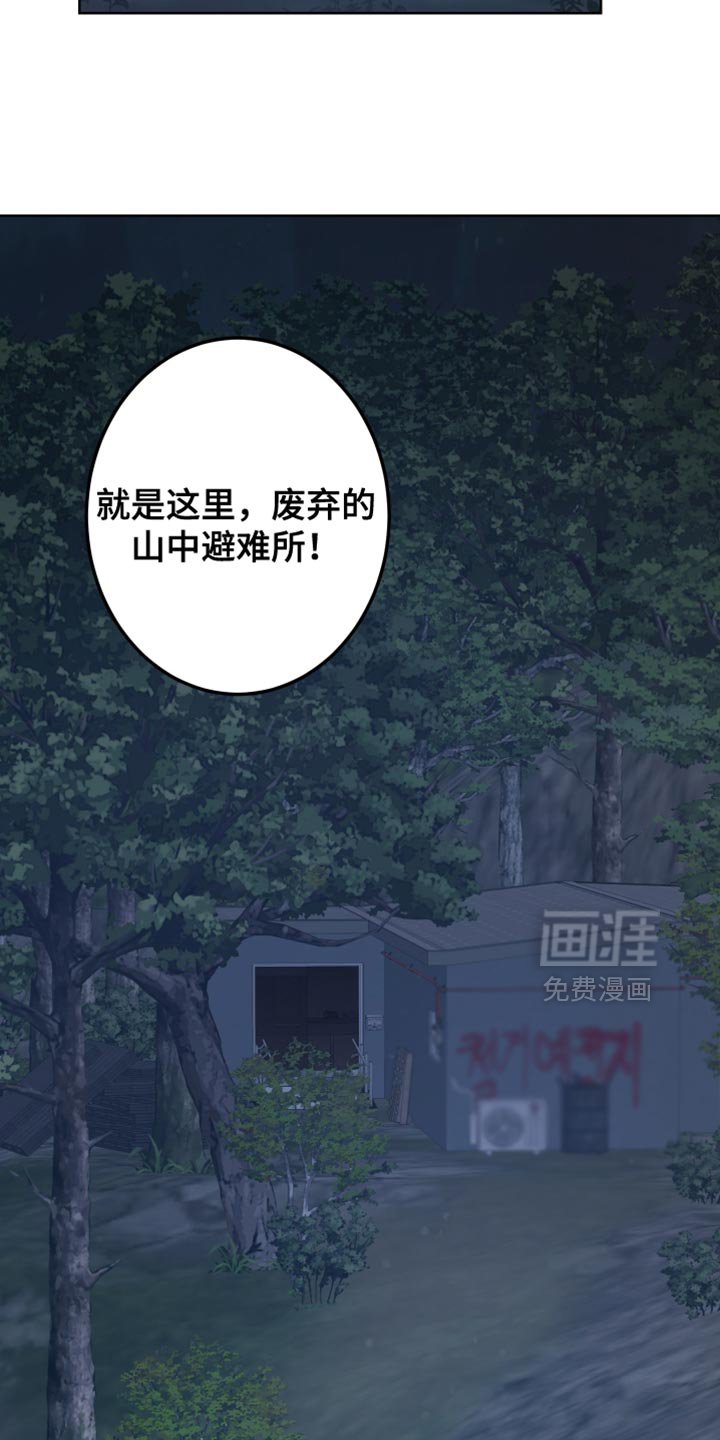 第56章：【第二季】山中避难所