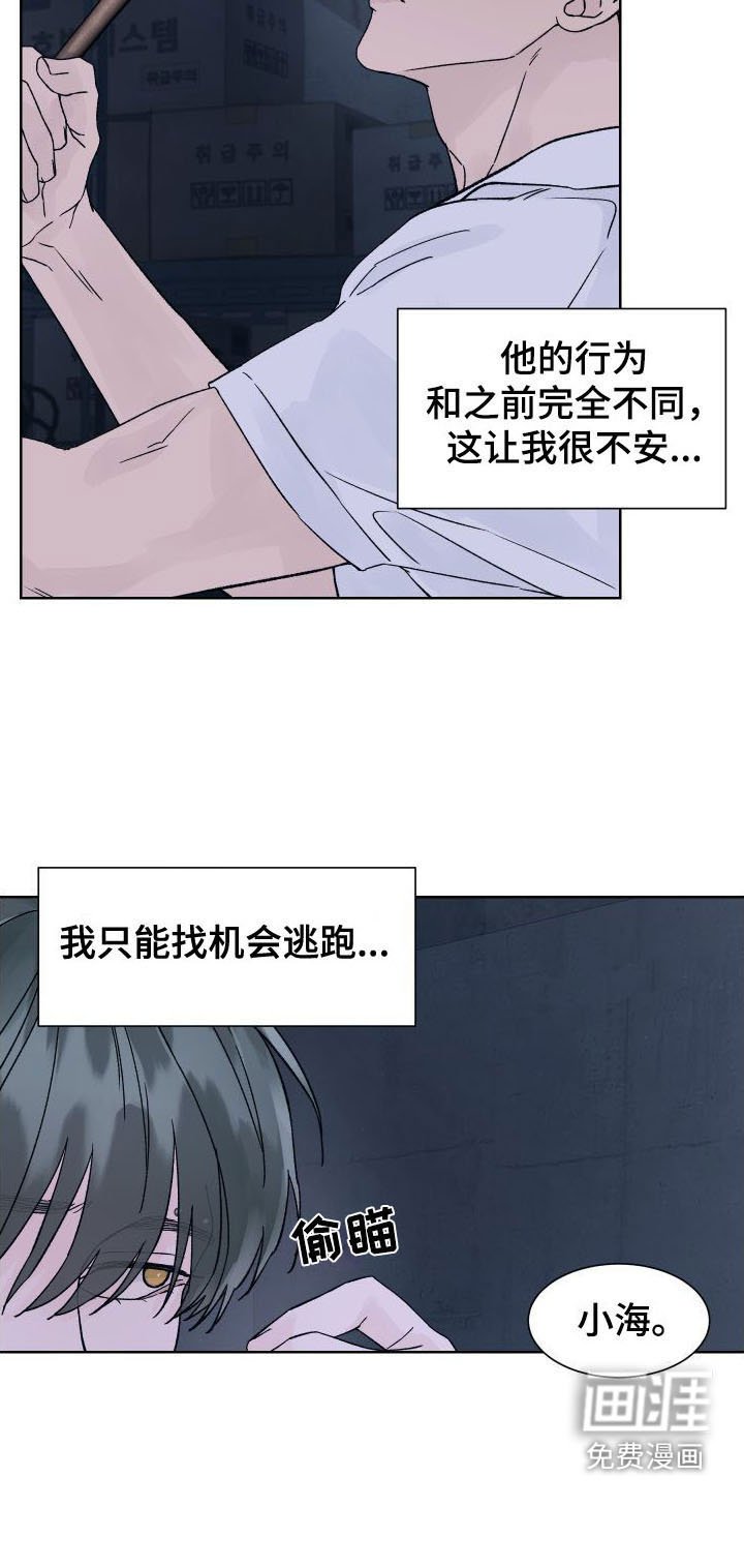 第6章：为什么躲我