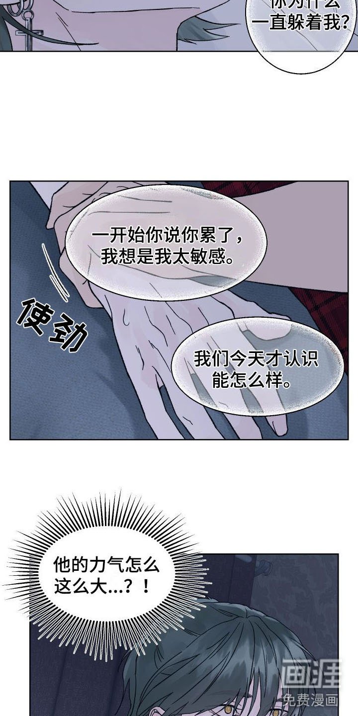 第6章：为什么躲我