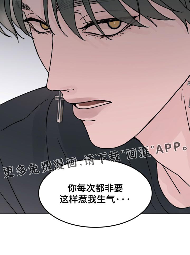 第65章：【第二季】惹我生气