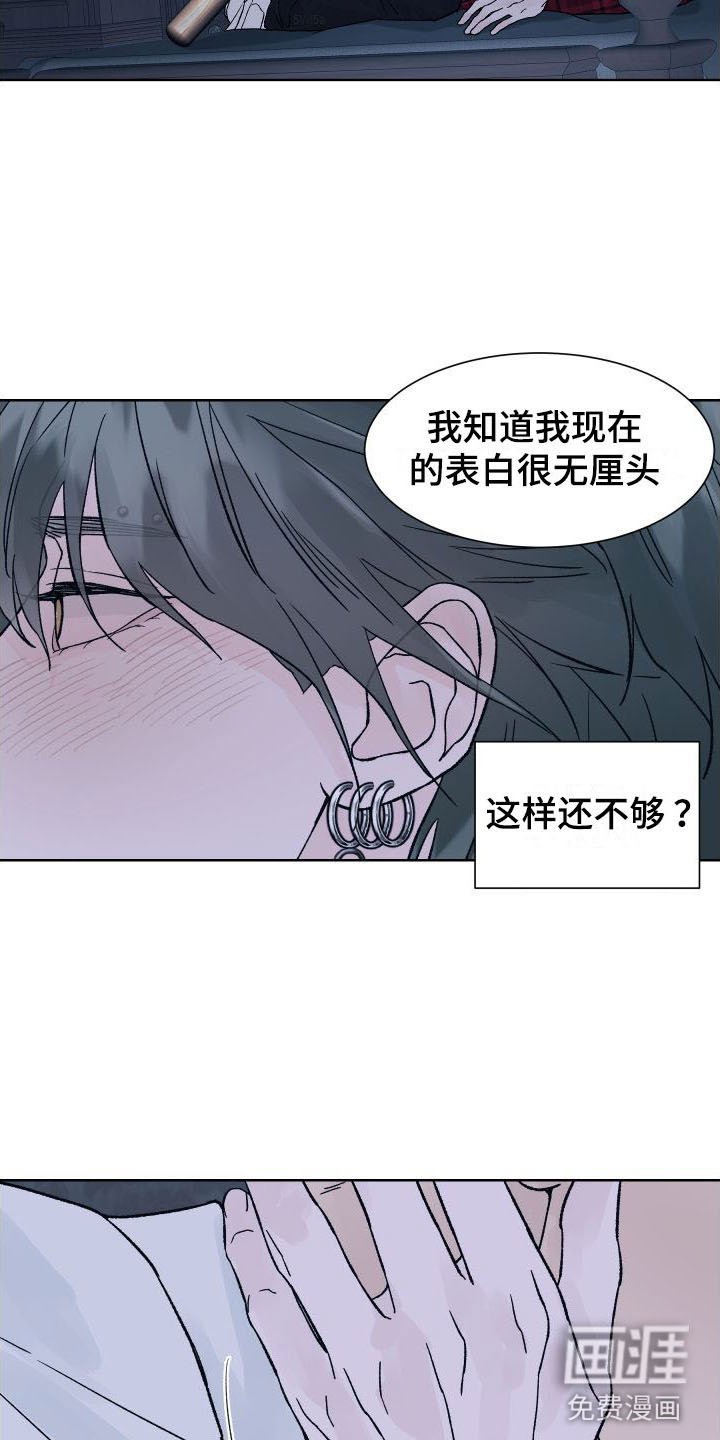 第7章：回应告白