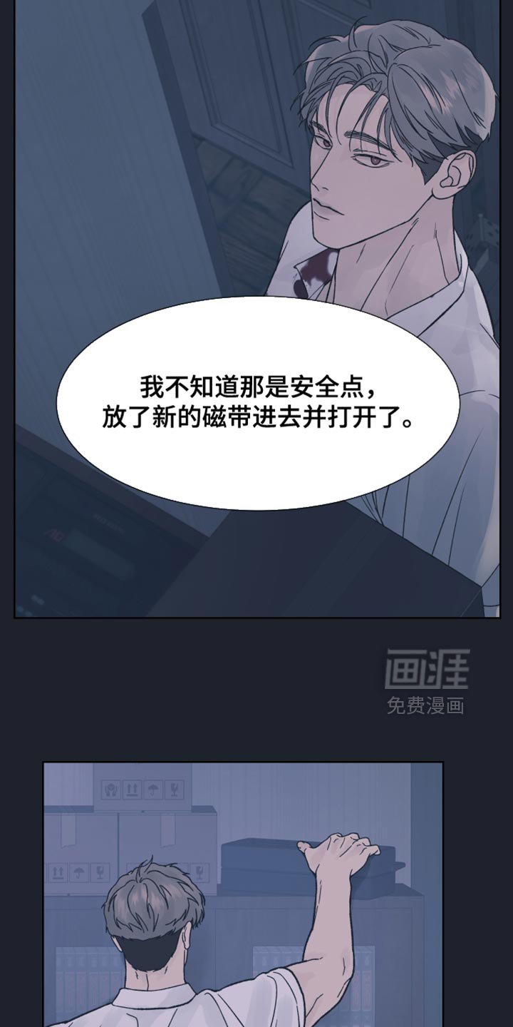 第70章：【第二季】保存的磁带