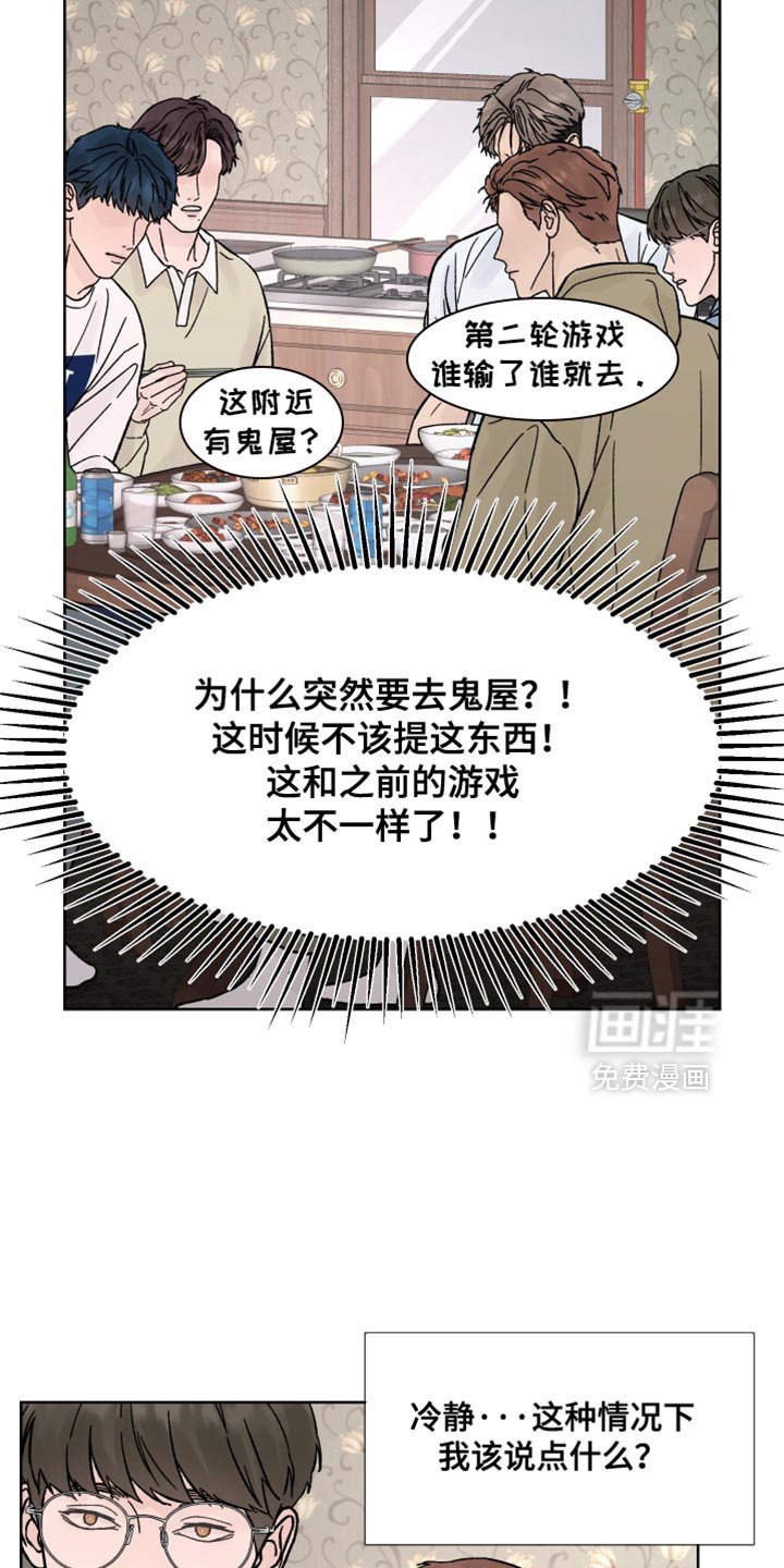 第75章：【第二季】冷静