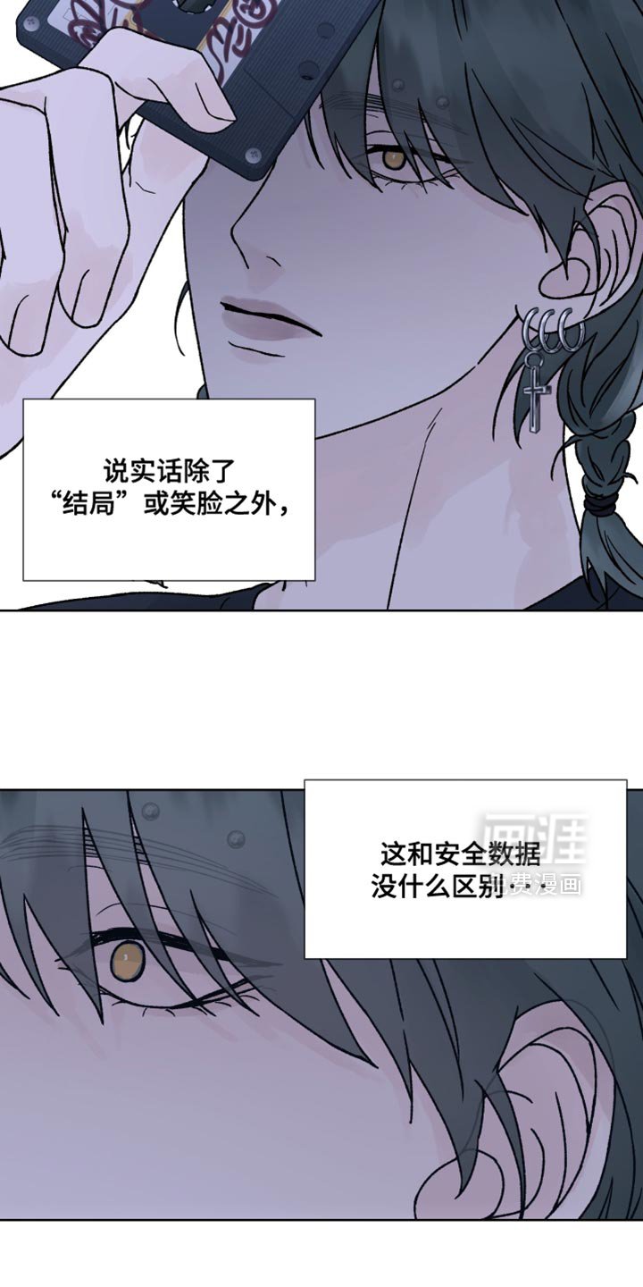 第76章：【第二季】别胡说八道了