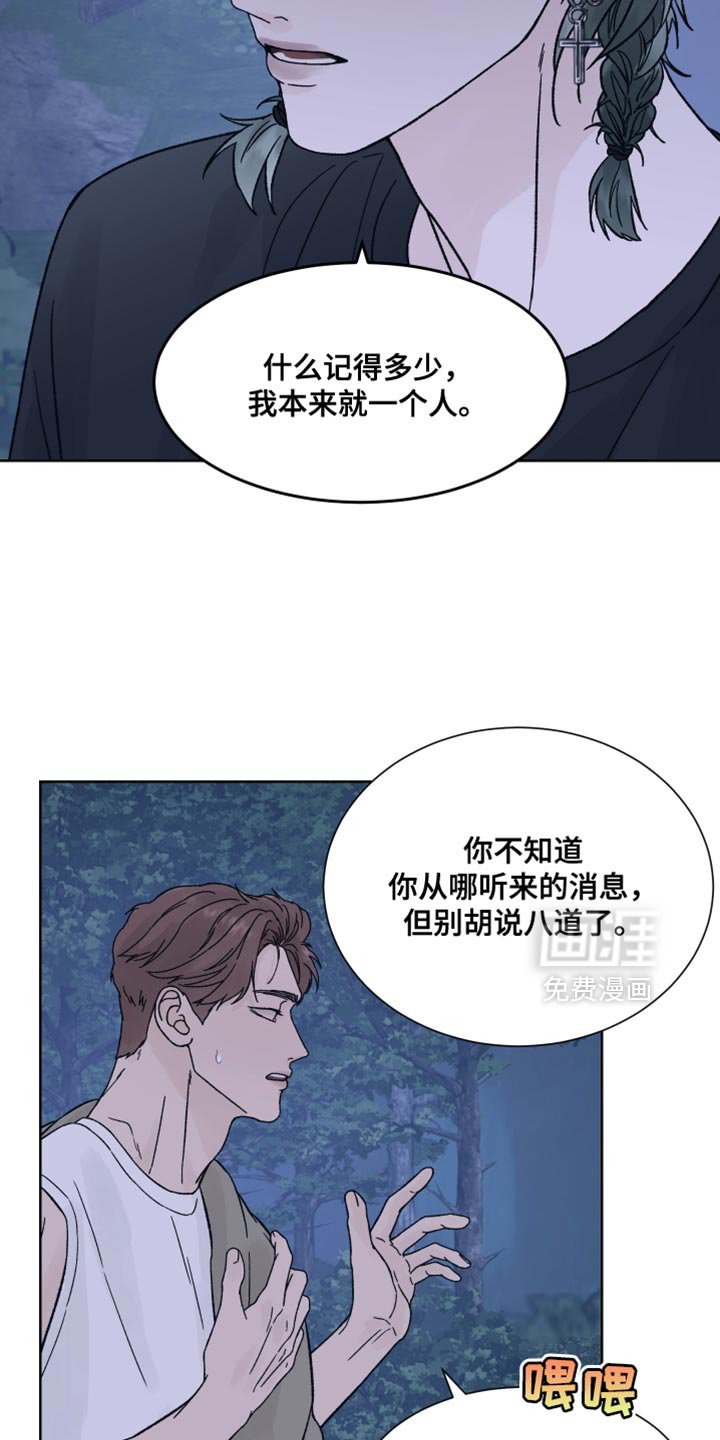 第76章：【第二季】别胡说八道了
