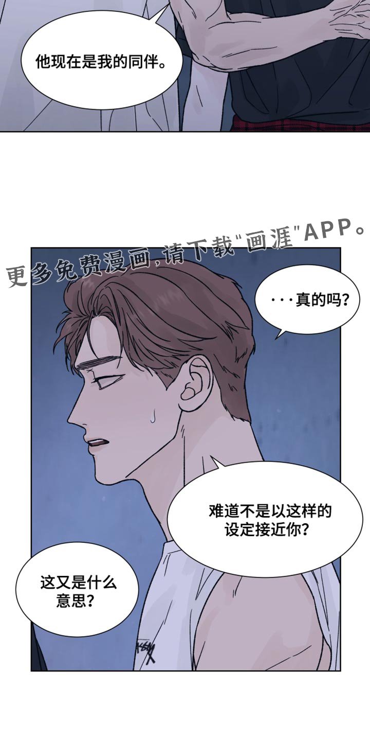 第77章：【第二季】我的同伴