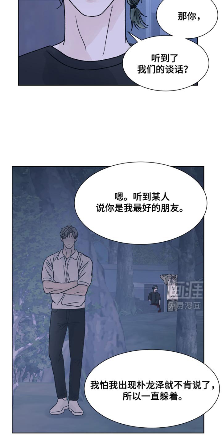 第79章：【第二季】你倒是解释啊！