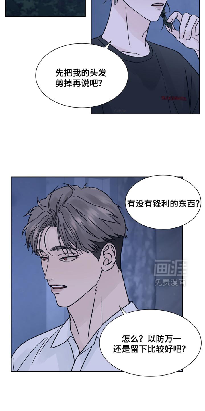 第79章：【第二季】你倒是解释啊！