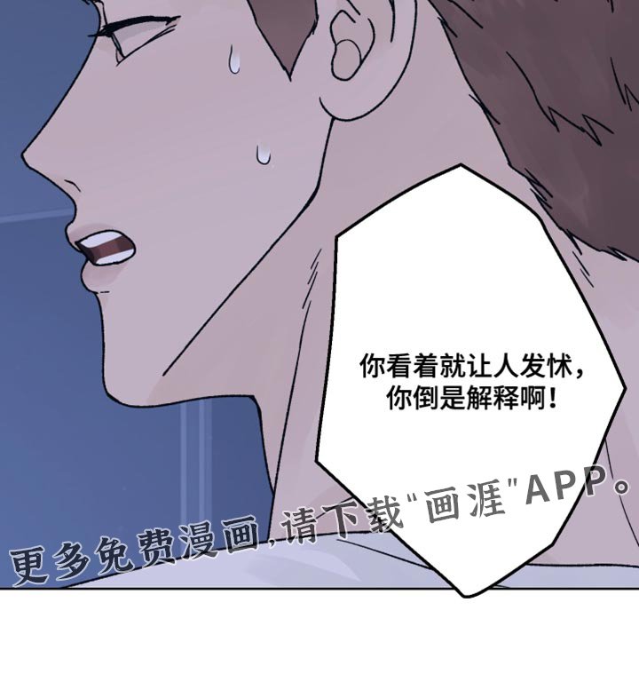 第79章：【第二季】你倒是解释啊！