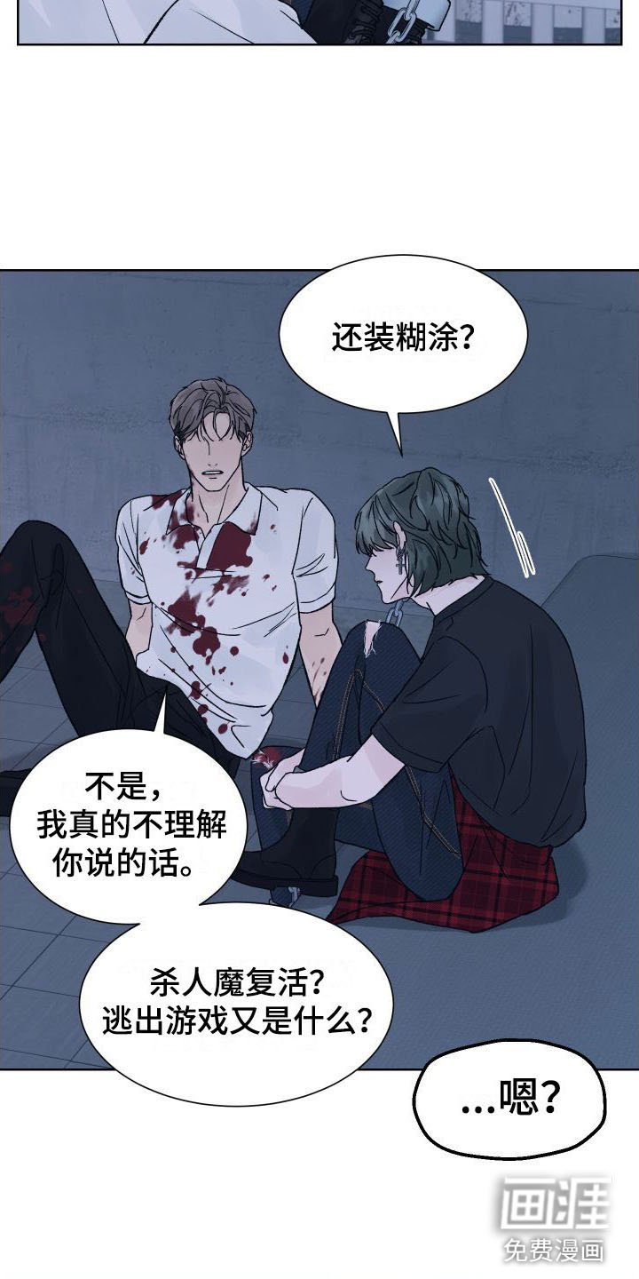 第8章：想杀你