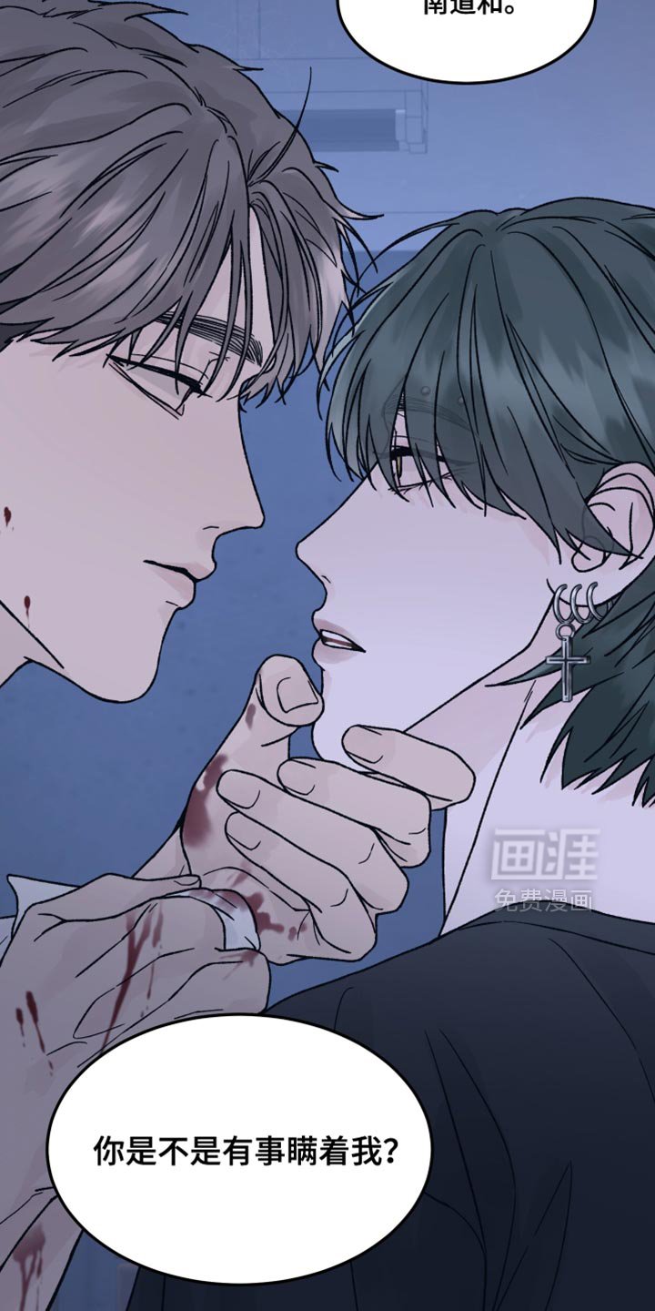 第81章：【第二季】非常怀疑