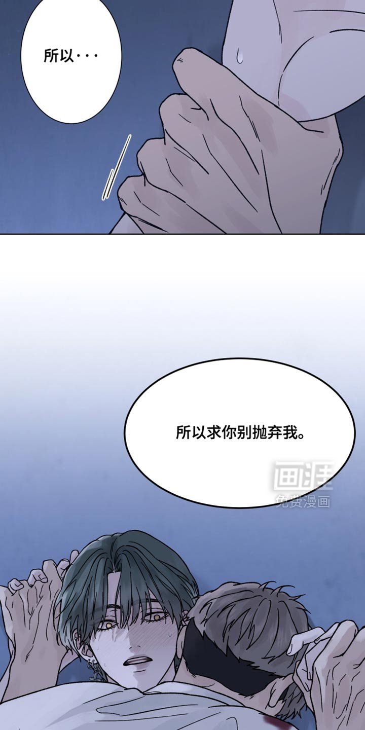 第82章：【第二季】求你别抛弃我