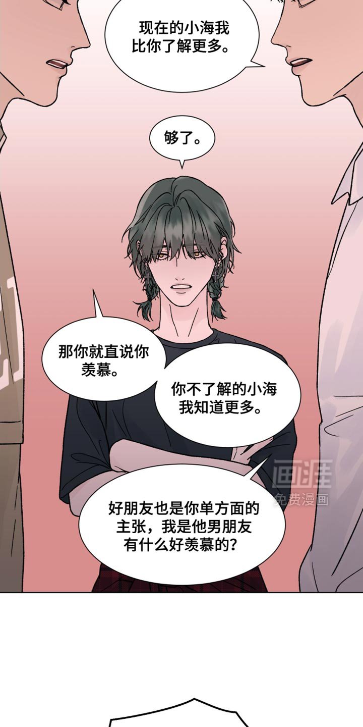 第87章：【第二季】别吵了