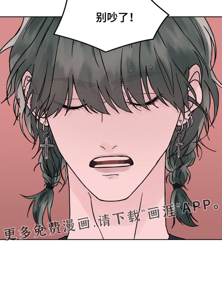 第87章：【第二季】别吵了