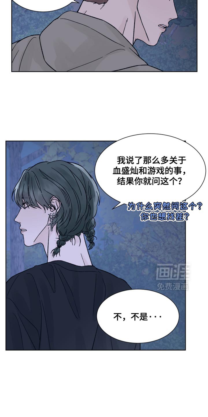 第88章：【第二季】可以告诉我吗？