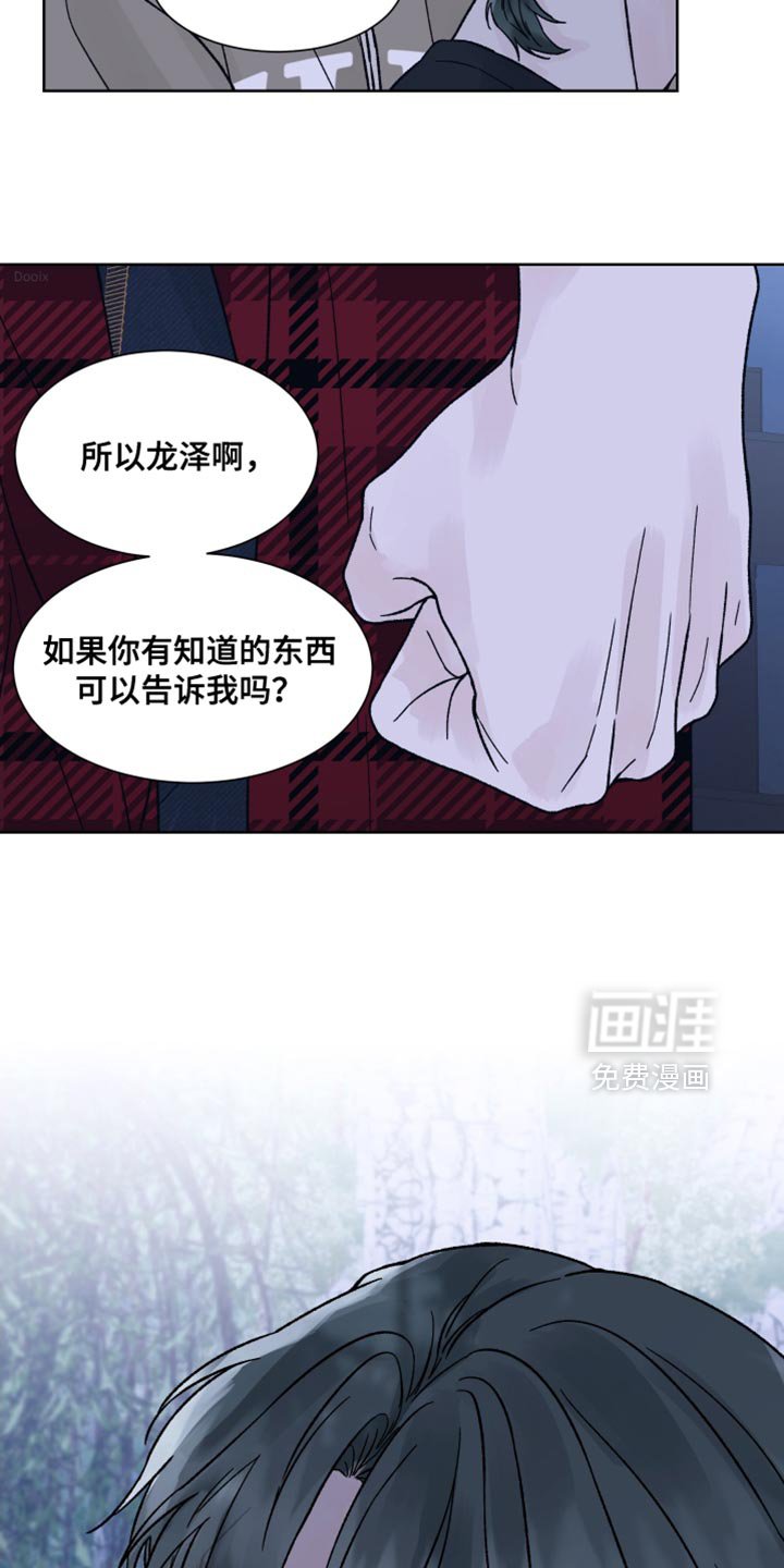 第88章：【第二季】可以告诉我吗？
