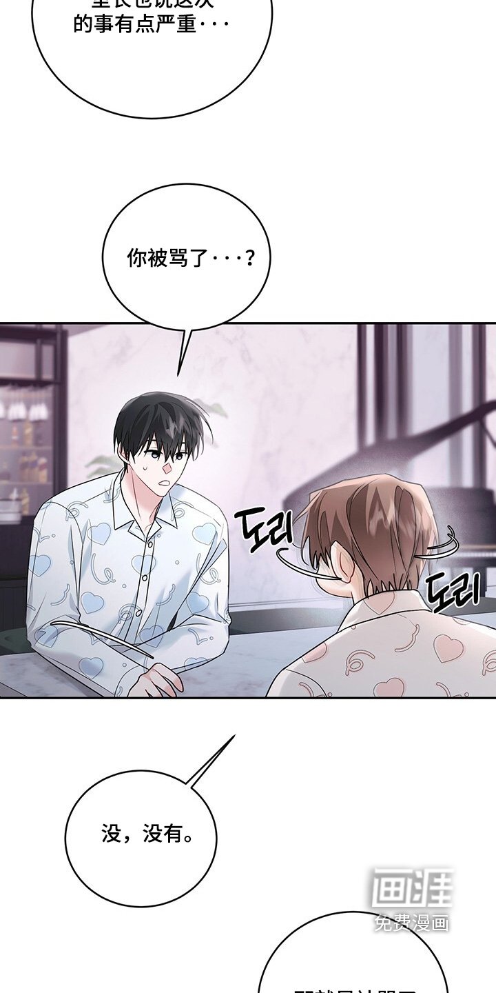第100章：【番外】被骂了