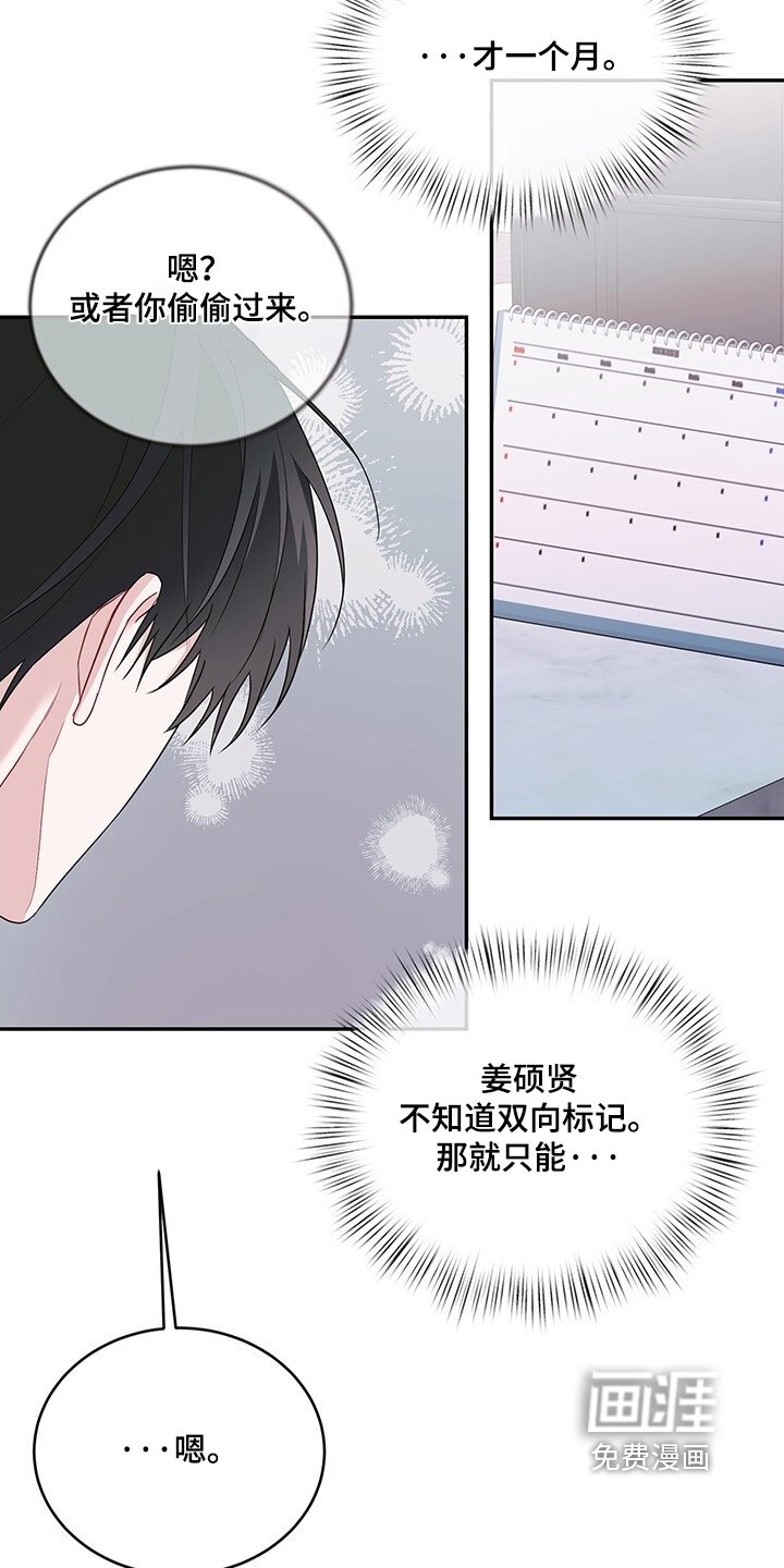 第100章：【番外】被骂了