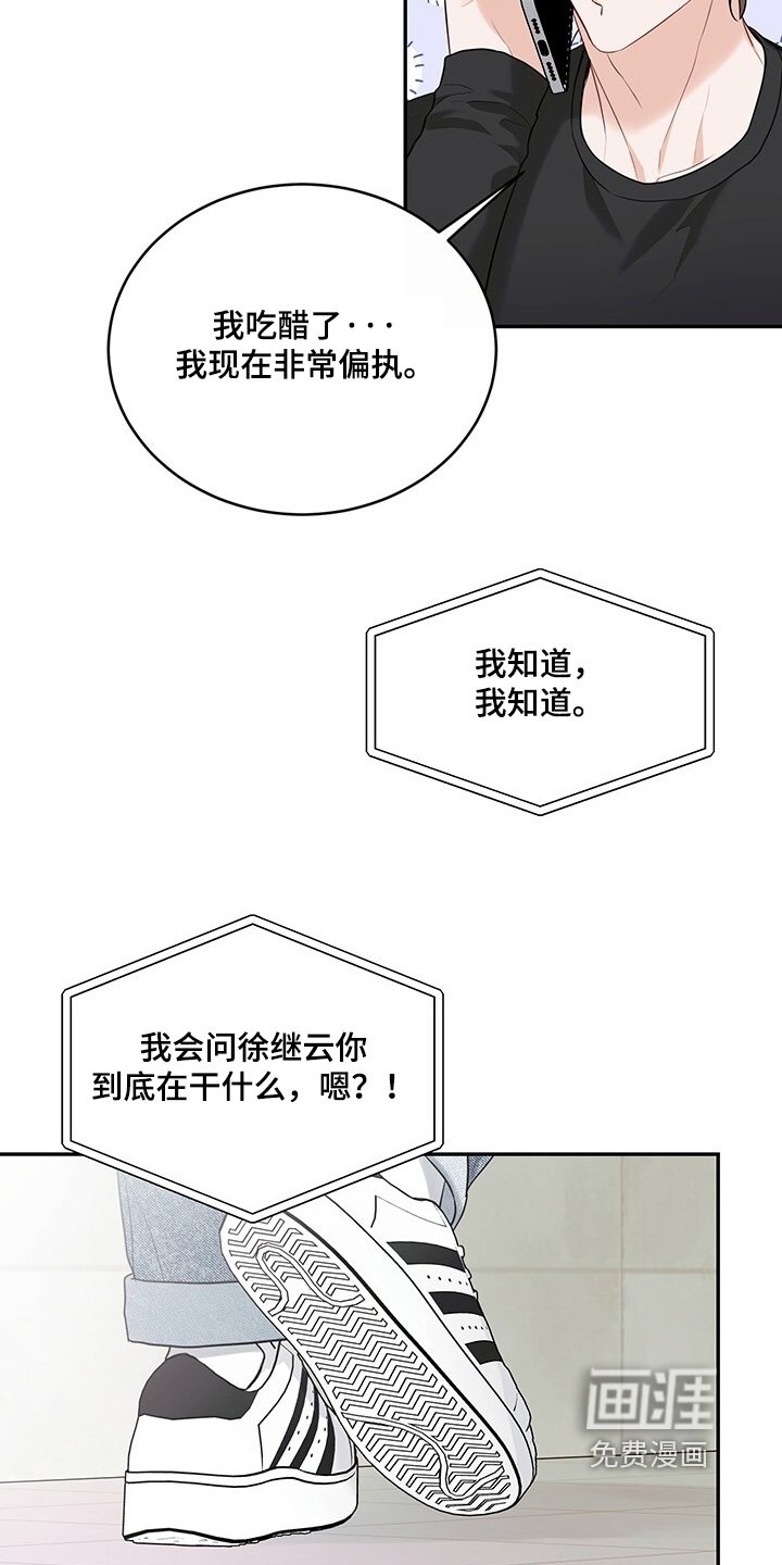 第101章：【番外】吃醋