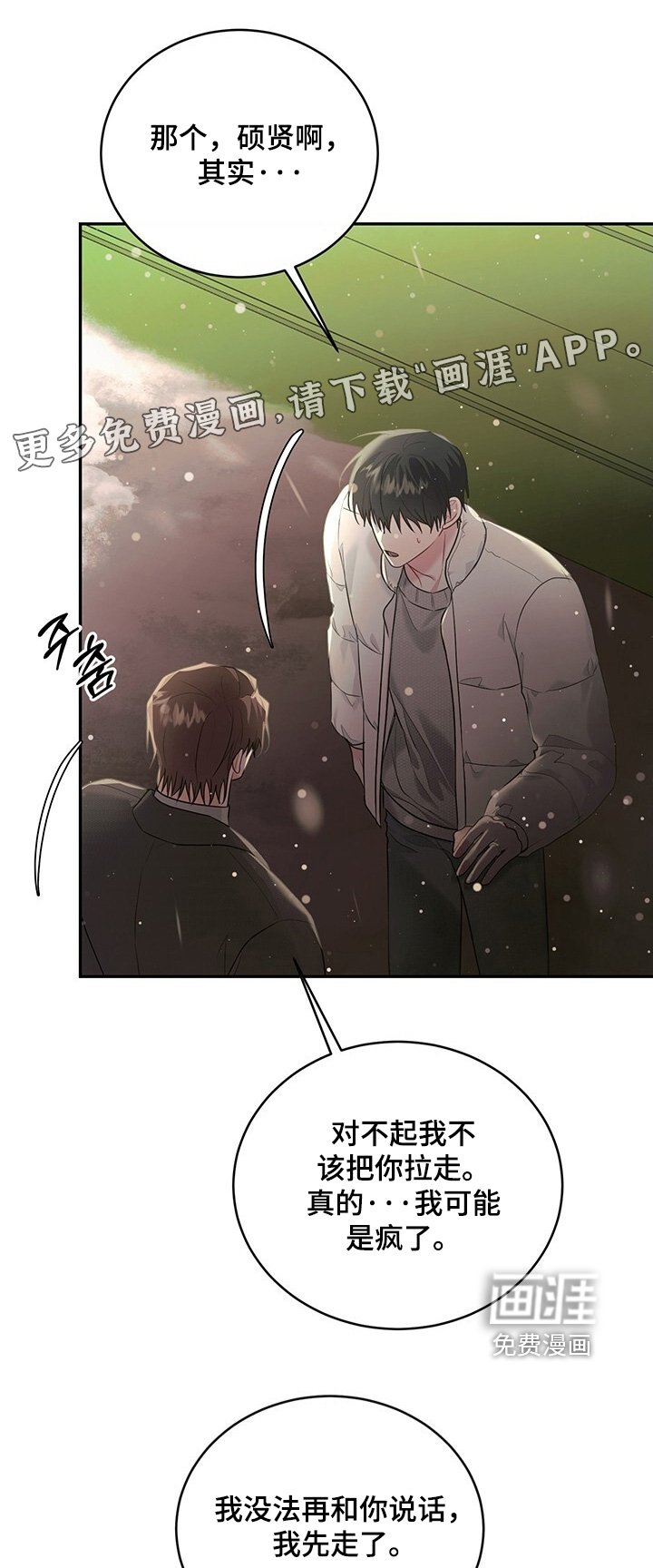 第104章：【番外】你标记我了