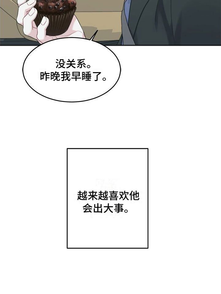 第12章：越来越喜欢