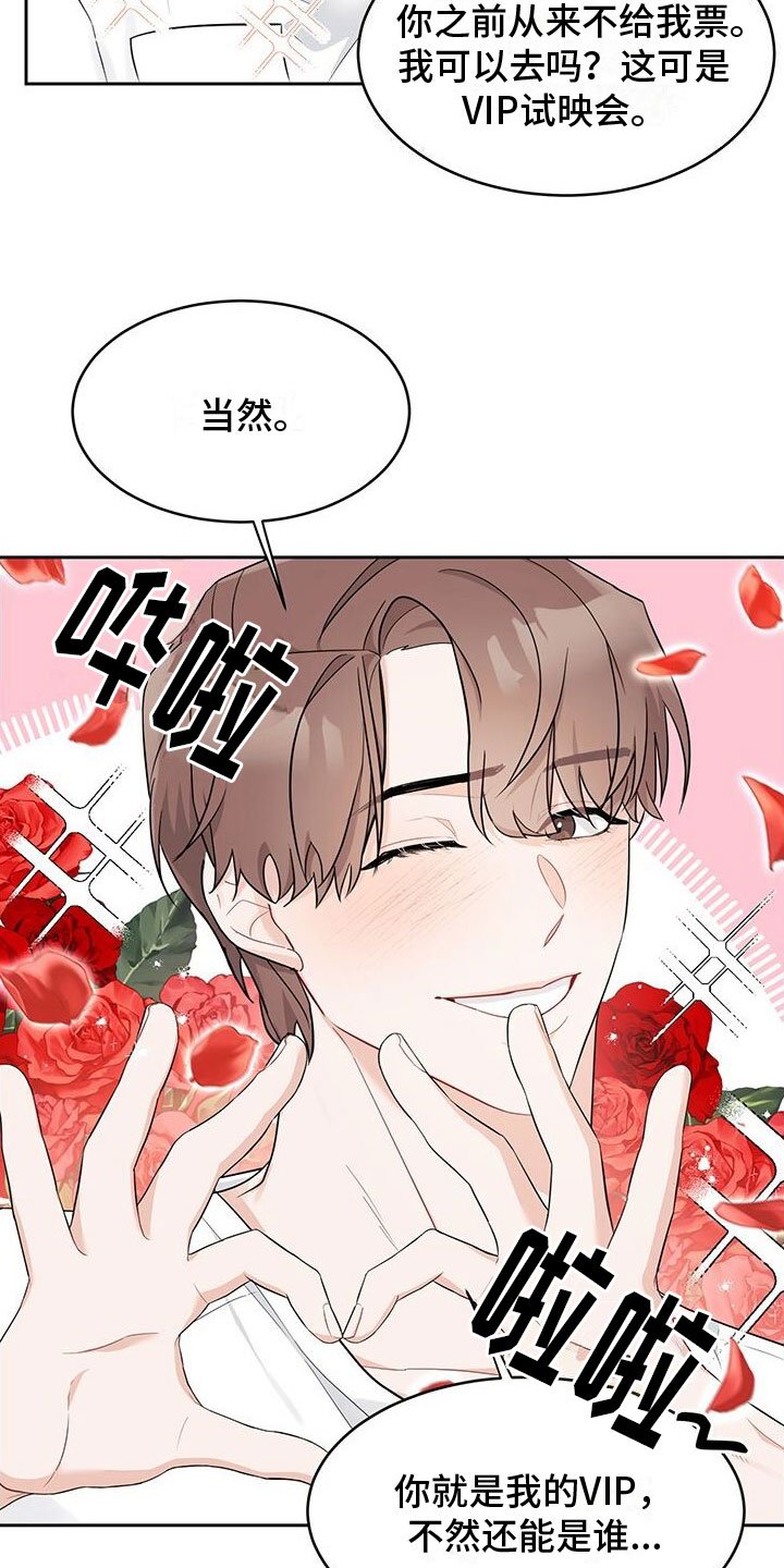 第2章：粉丝