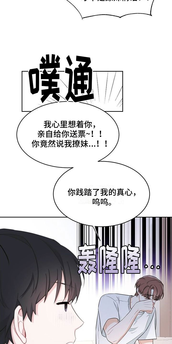 第2章：粉丝