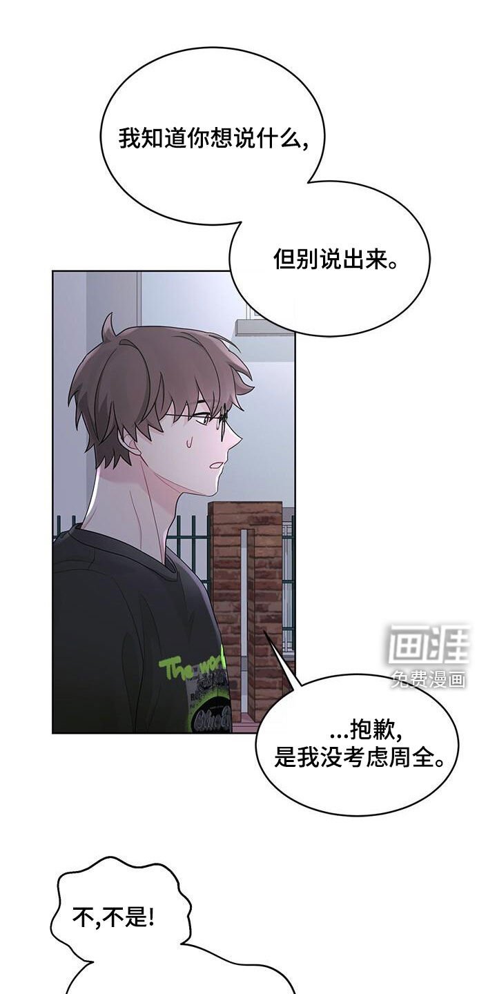 第26章：别生气了