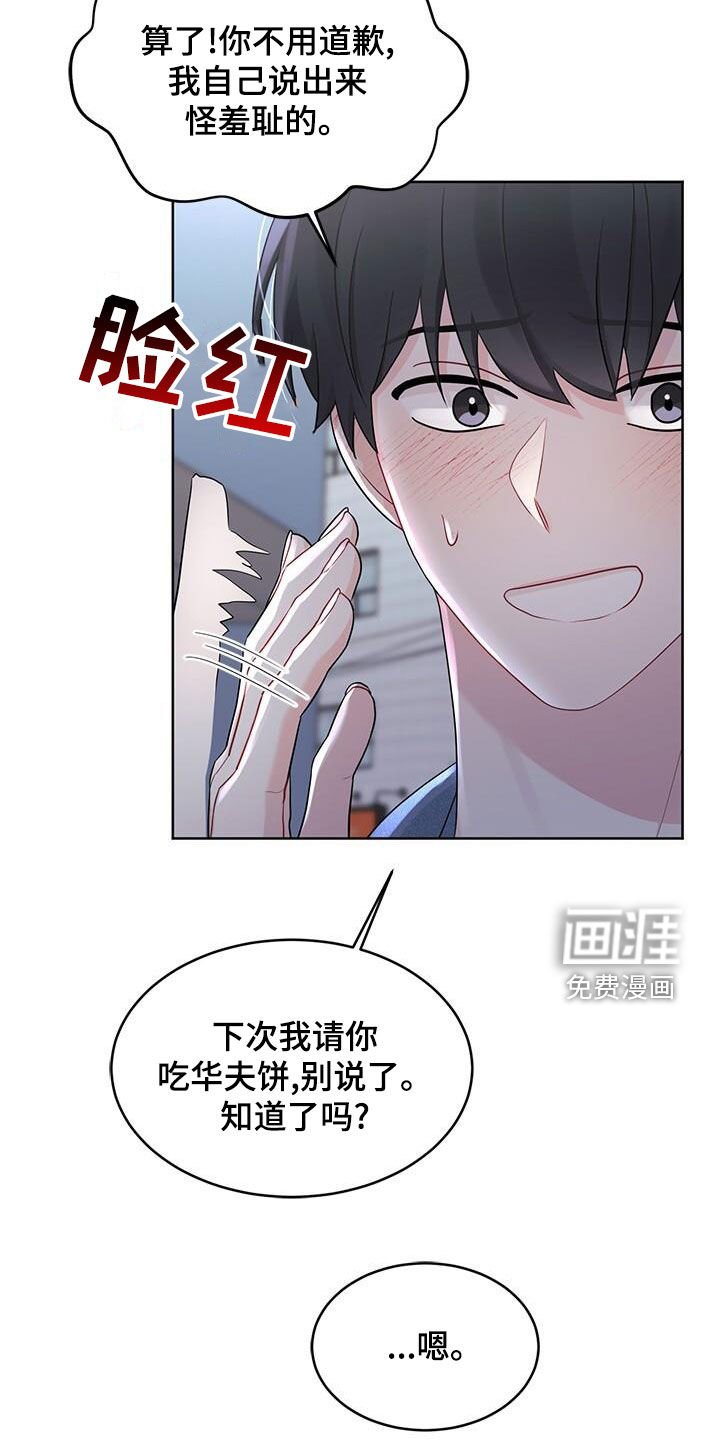 第26章：别生气了