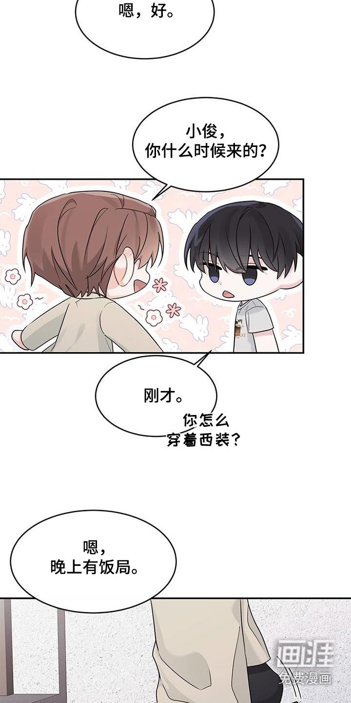 第29章：朋友关系